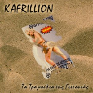Kafrillion 的头像