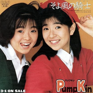 パンプキン Lyrics Song Meanings Videos Full Albums Bios Sonichits