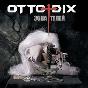 Зона теней cover