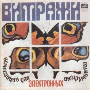 Витражи (Композиции Для Электронных Инструментов)