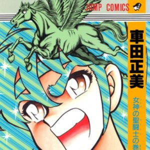 Saint Seiya のアバター