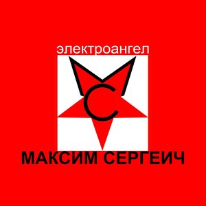 Электроангел