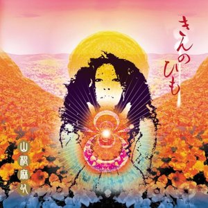 きんのひも