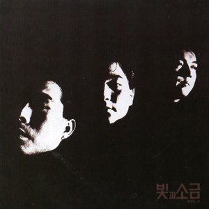 빛과 소금 1