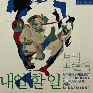 2013 월간 윤종신 Repair 2월호