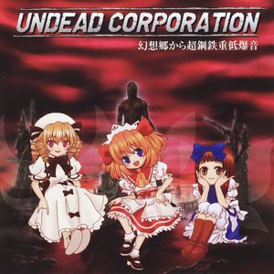 幻想郷から超鋼鉄重低爆音