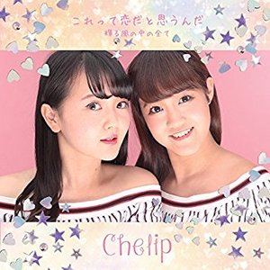 輝る風の中の全て/これって恋だと思うんだ