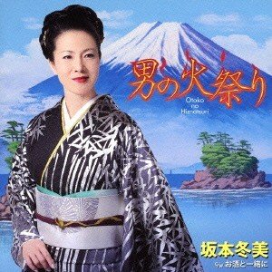 男の火祭り