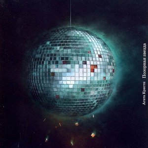 Позорная Звезда