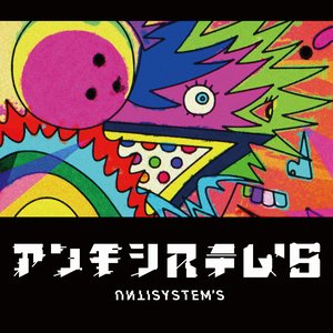 アンチシステム's - Single