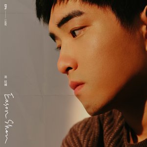 悠闲 - Single