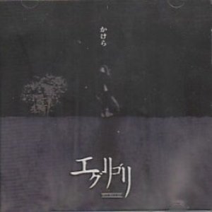 かけら
