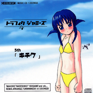 キチク cover