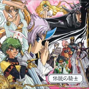 魔法騎士レイアース オリジナル・サウンドトラック ～伝説の騎士～