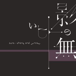 Asa Chang 巡礼 Music Videos Stats And Photos Last Fm