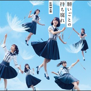 願いごとの持ち腐れ (Type A) - EP