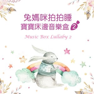 Music Box Lullaby 2