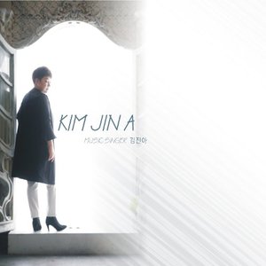 김진아 1집