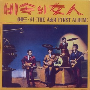 비속의 여인