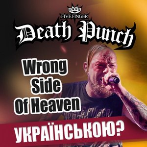 Wrong Side Of Heaven