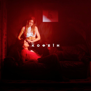 Artwork for Кофеїн