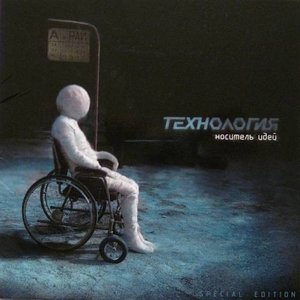 Носитель Идей