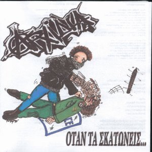 Όταν Τα Σκατώνεις...