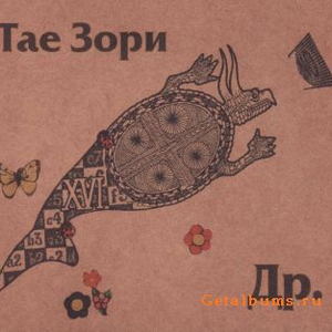 Тае Зори cover