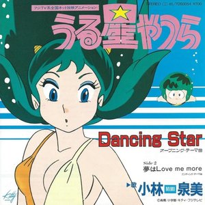 Dancing Star／夢はLove me more