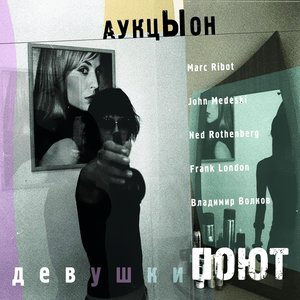 Image for 'Девушки Поют'