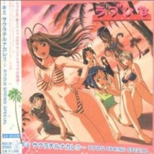 Love Hina Sound Crew için avatar