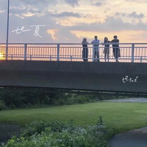 ピー夏