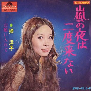 操洋子 のアバター