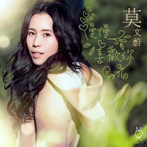 慢慢喜欢你 - Single