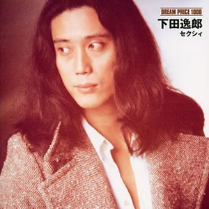 下田逸郎 Lyrics Song Meanings Videos Full Albums Bios Sonichits 下田逸郎 Lyrics Song Meanings Videos Full Albums Bios Sonichits