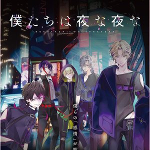Avatar for 僕たちは夜な夜な