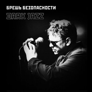 Dark jazz