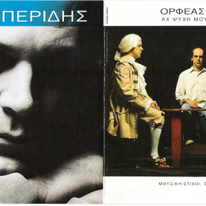 Αχ ψυχή μου φαντασμένη cover