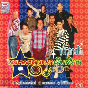 Dao Thai