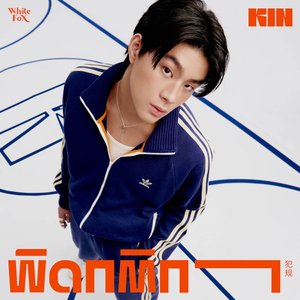 ผิดกติกา