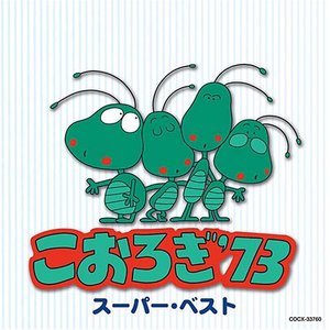 こおろぎ’７３ 的头像