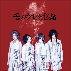 モノノケレクイエム - Single