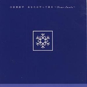 あなたはやって来る～Dear Santa～