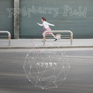 A Summer In Raspberry Field Part.2 `시간여행자`