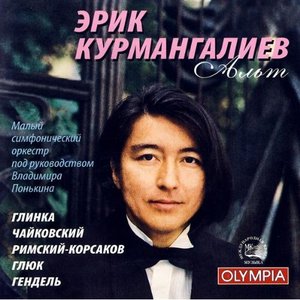 Erik Kurmangaliev, Alto