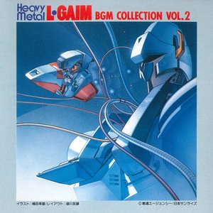 重戦機エルガイム オリジナル・サウンドトラック Vol.2
