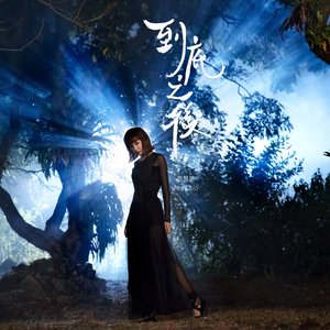 到底之後 - Single