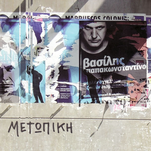 Μετωπική cover