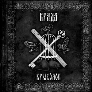 Крысолов