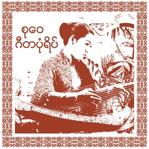 ဂီတပုံရိပ်